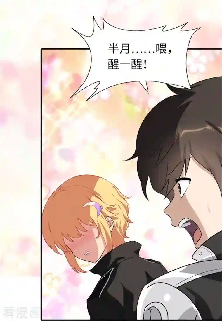 我的守护女友第253话