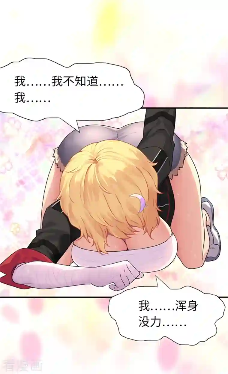 我的守护女友第253话