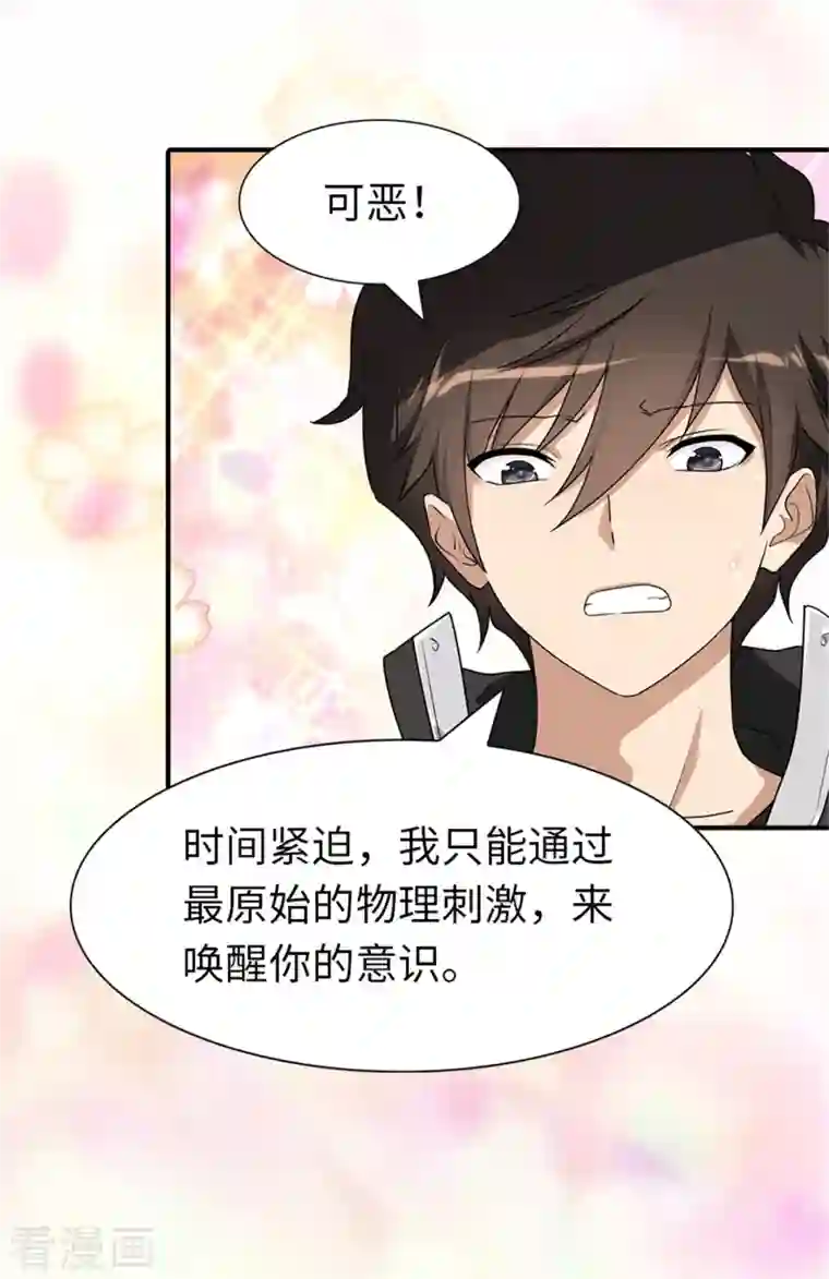 我的守护女友第253话