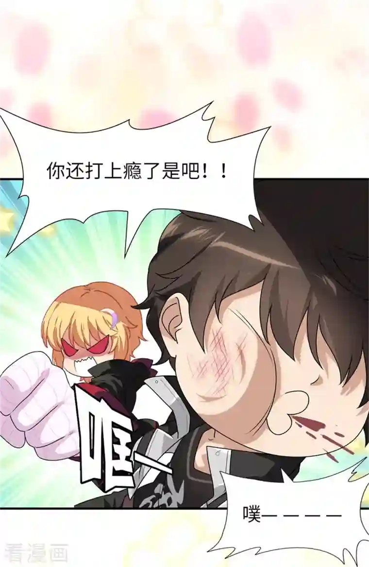 我的守护女友第253话