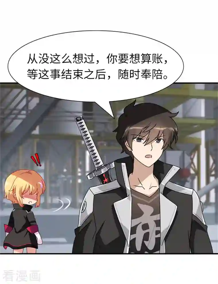 我的守护女友第253话