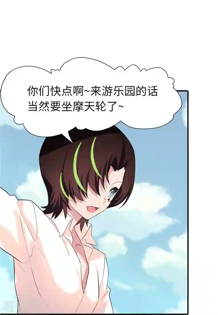 我的守护女友第254话