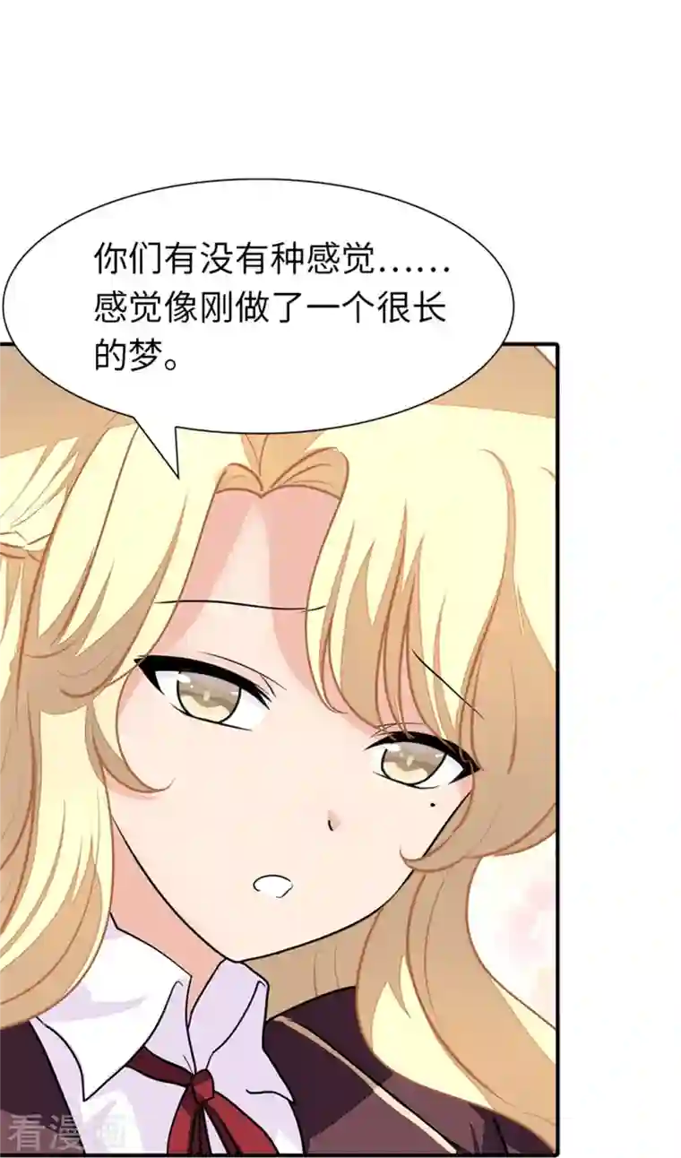 我的守护女友第254话