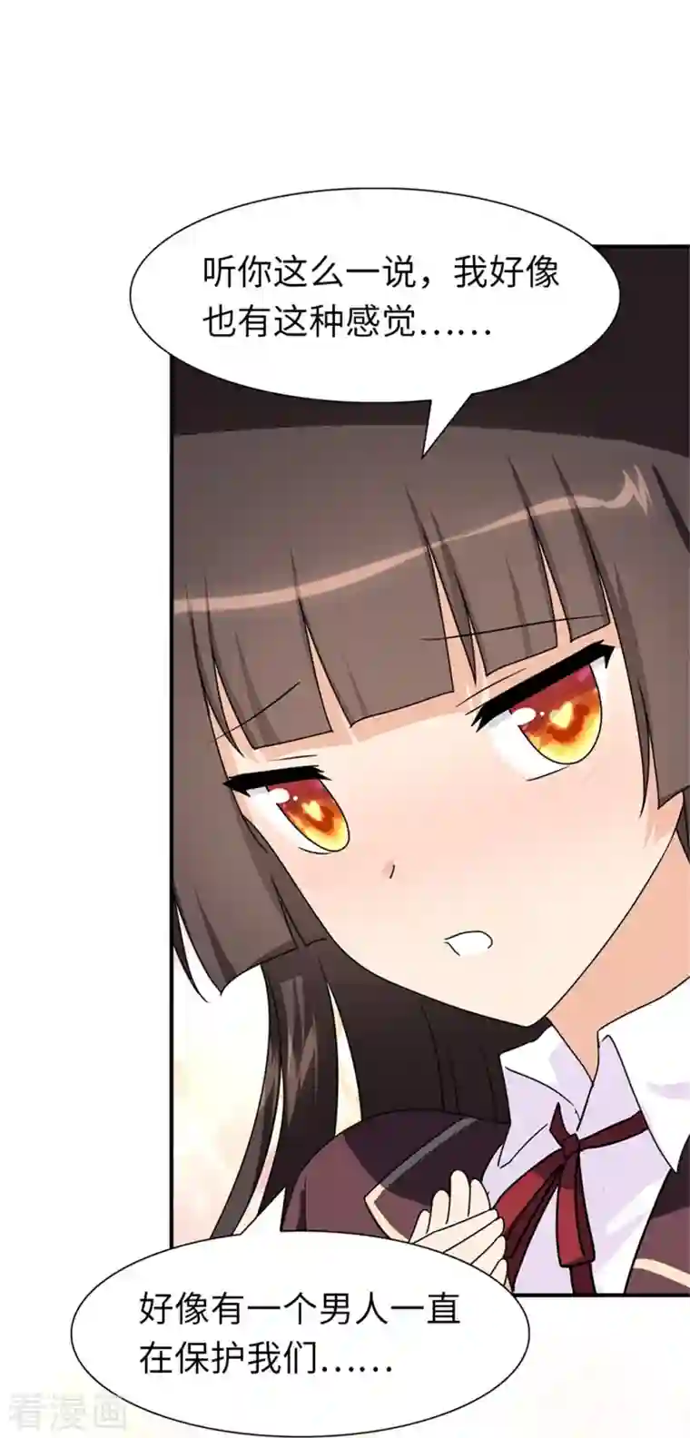 我的守护女友第254话