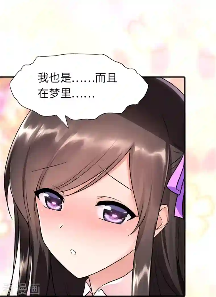 我的守护女友第254话