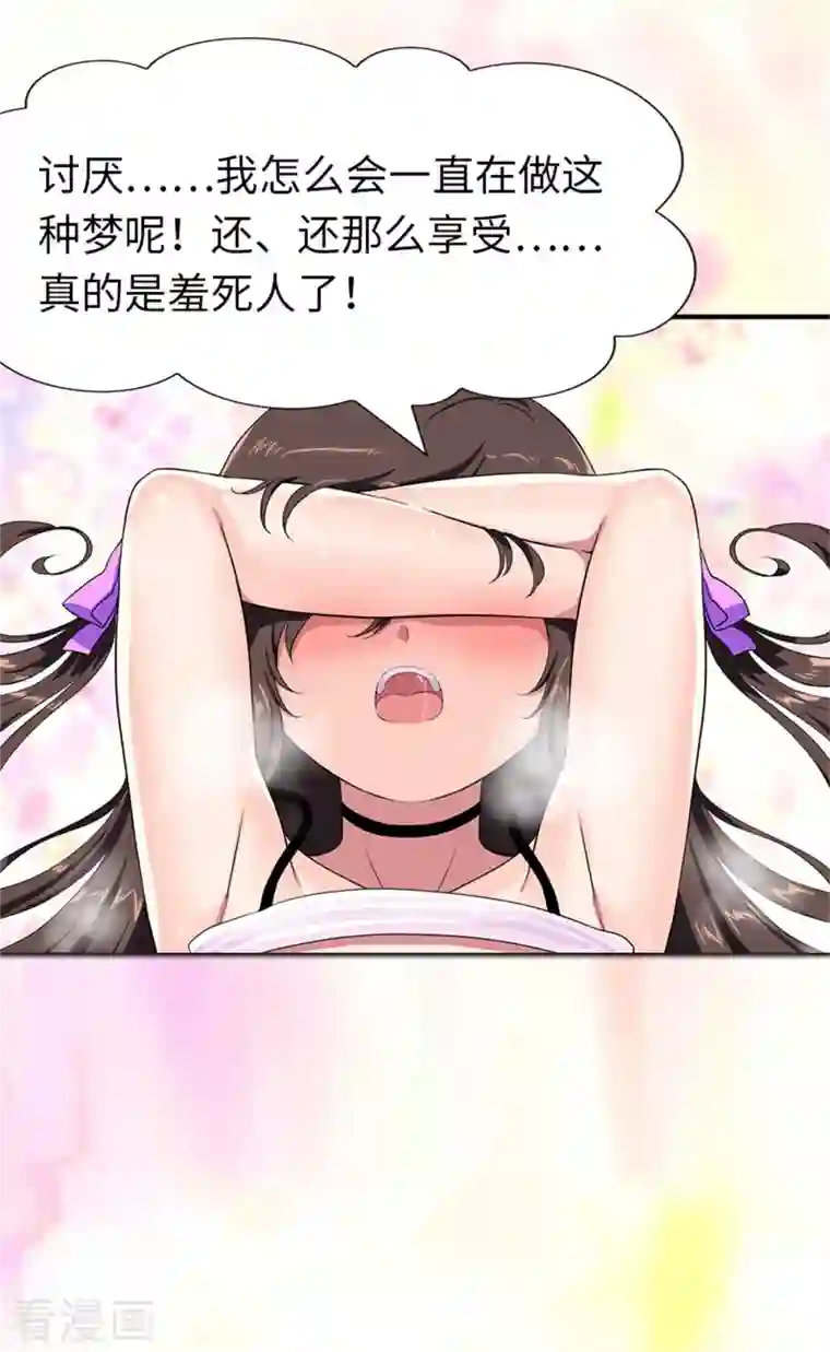 我的守护女友第254话