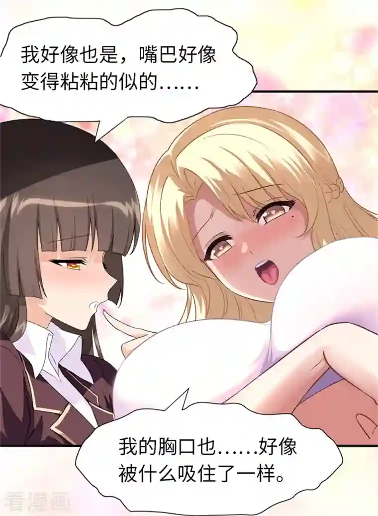 我的守护女友第254话