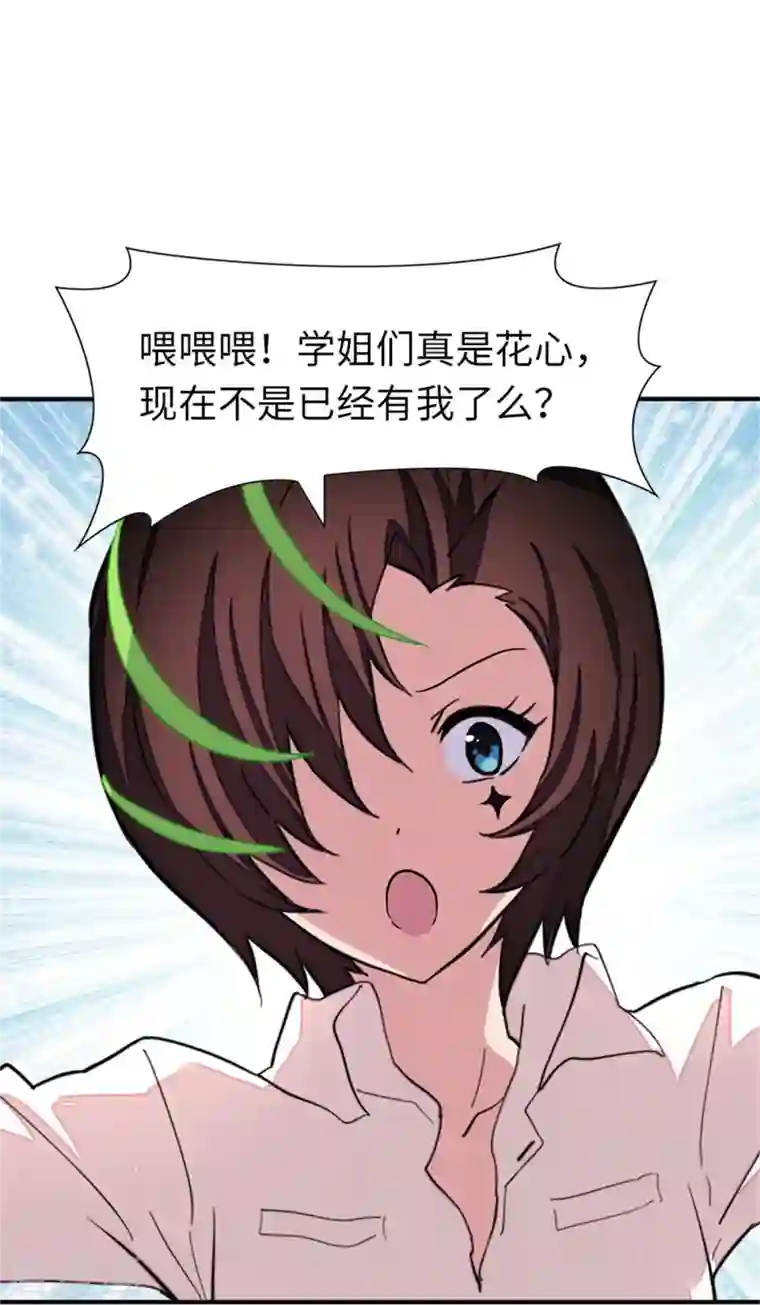 我的守护女友第254话