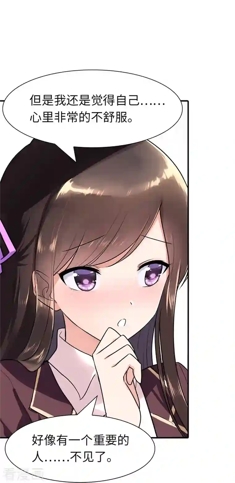 我的守护女友第254话