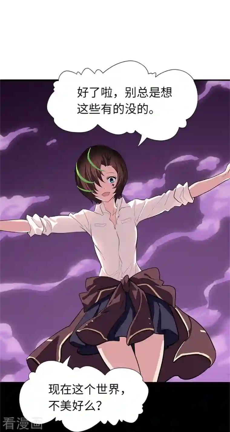 我的守护女友第254话