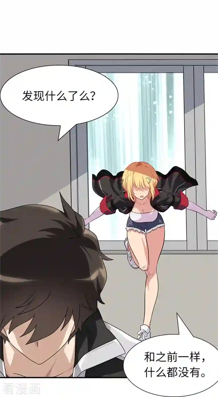 我的守护女友第254话