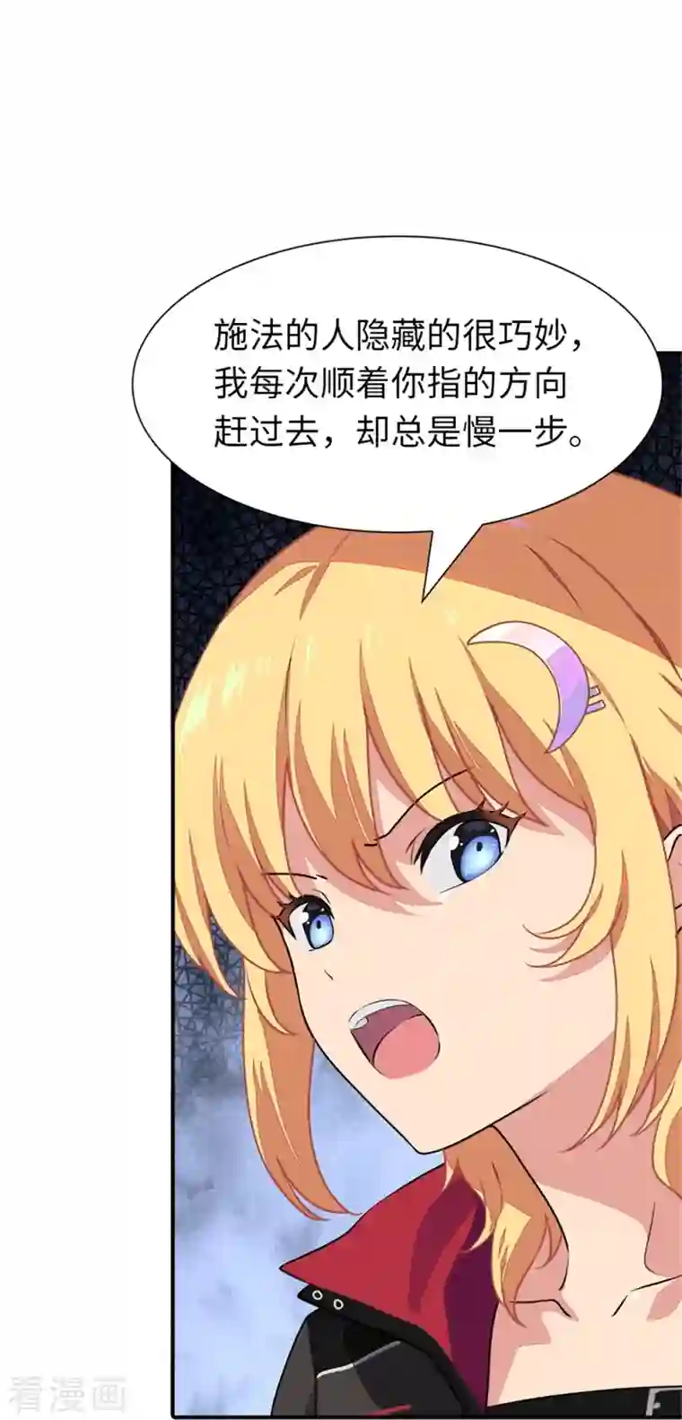 我的守护女友第254话