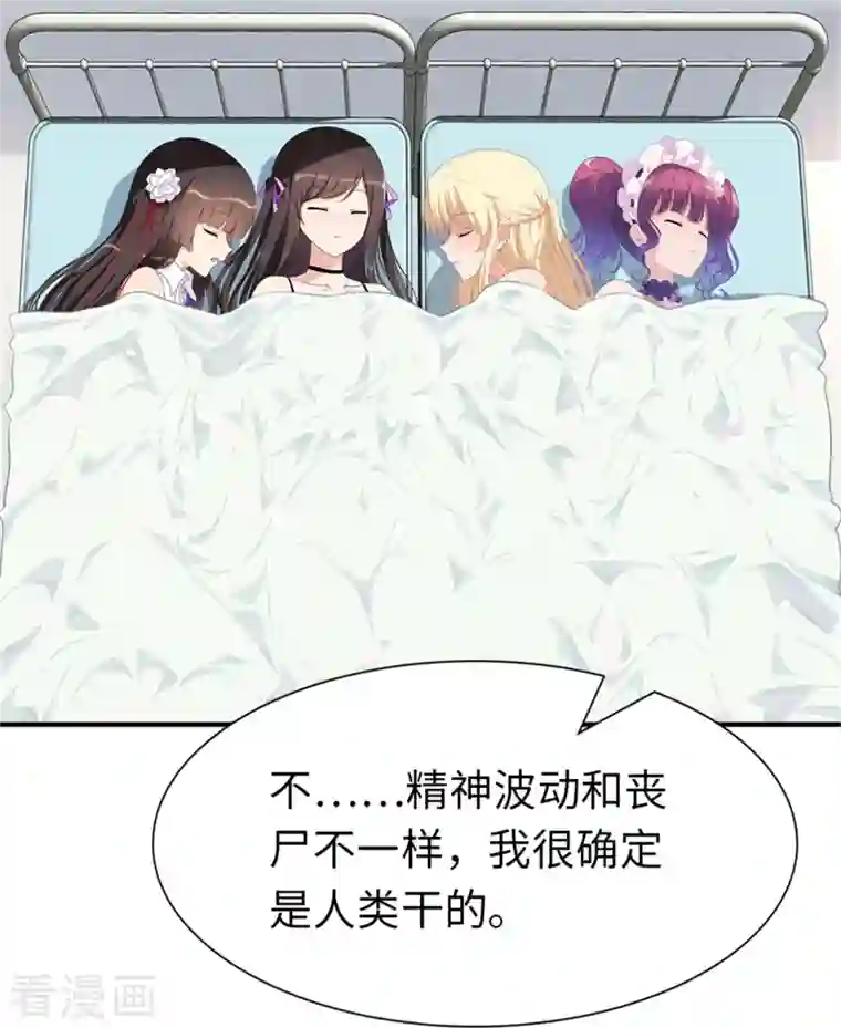 我的守护女友第254话