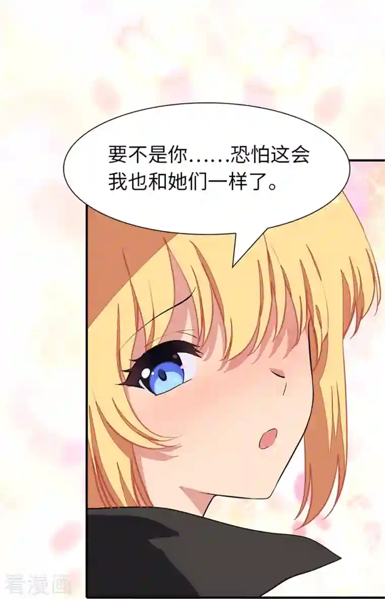 我的守护女友第254话