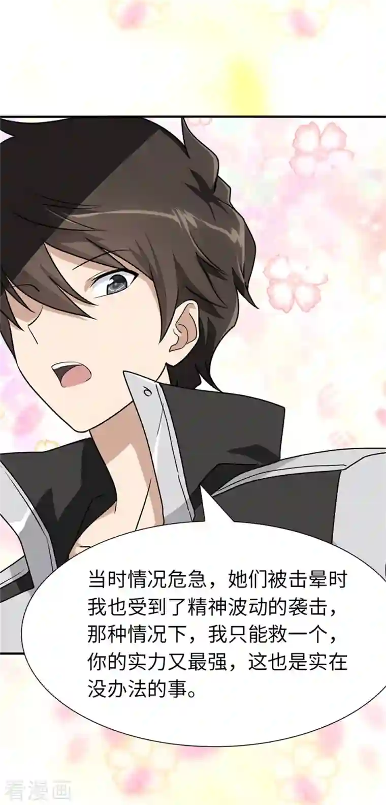 我的守护女友第254话