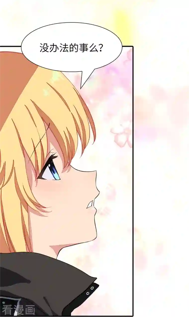 我的守护女友第254话