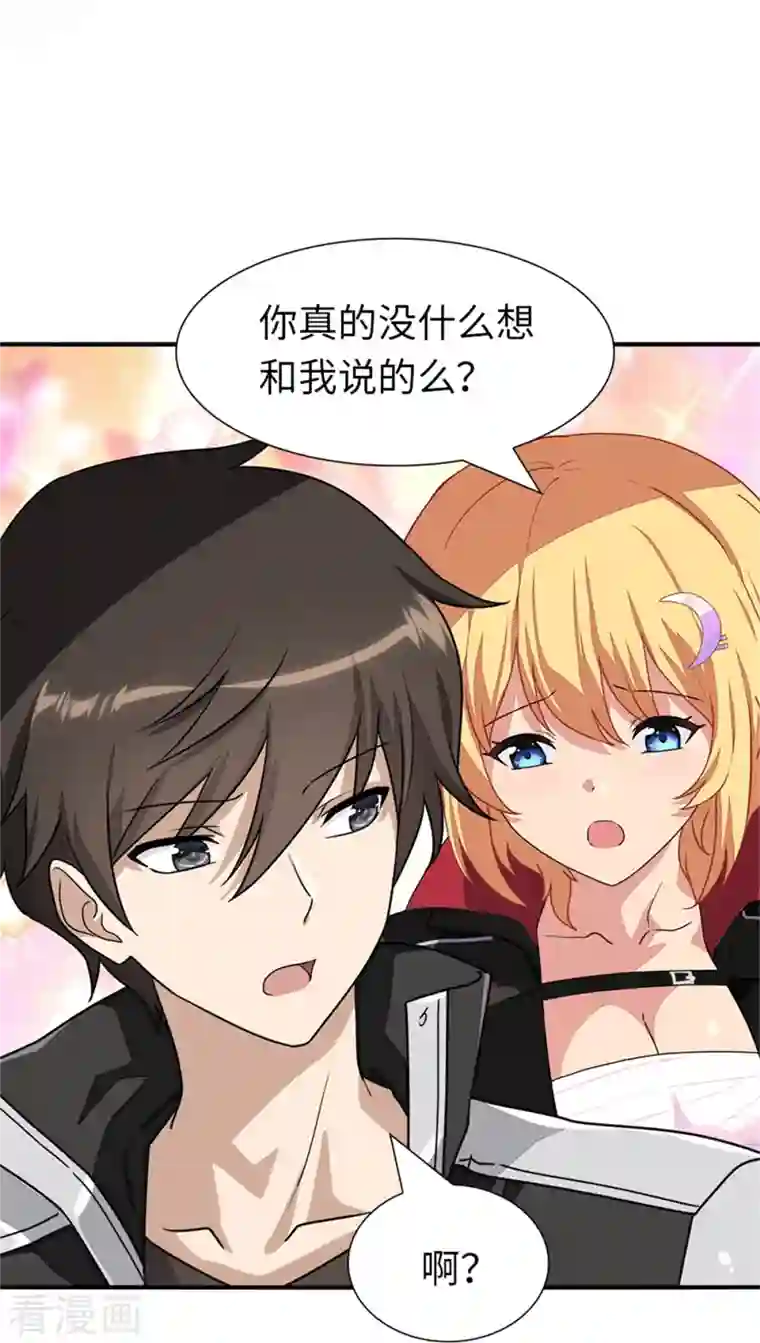 我的守护女友第254话