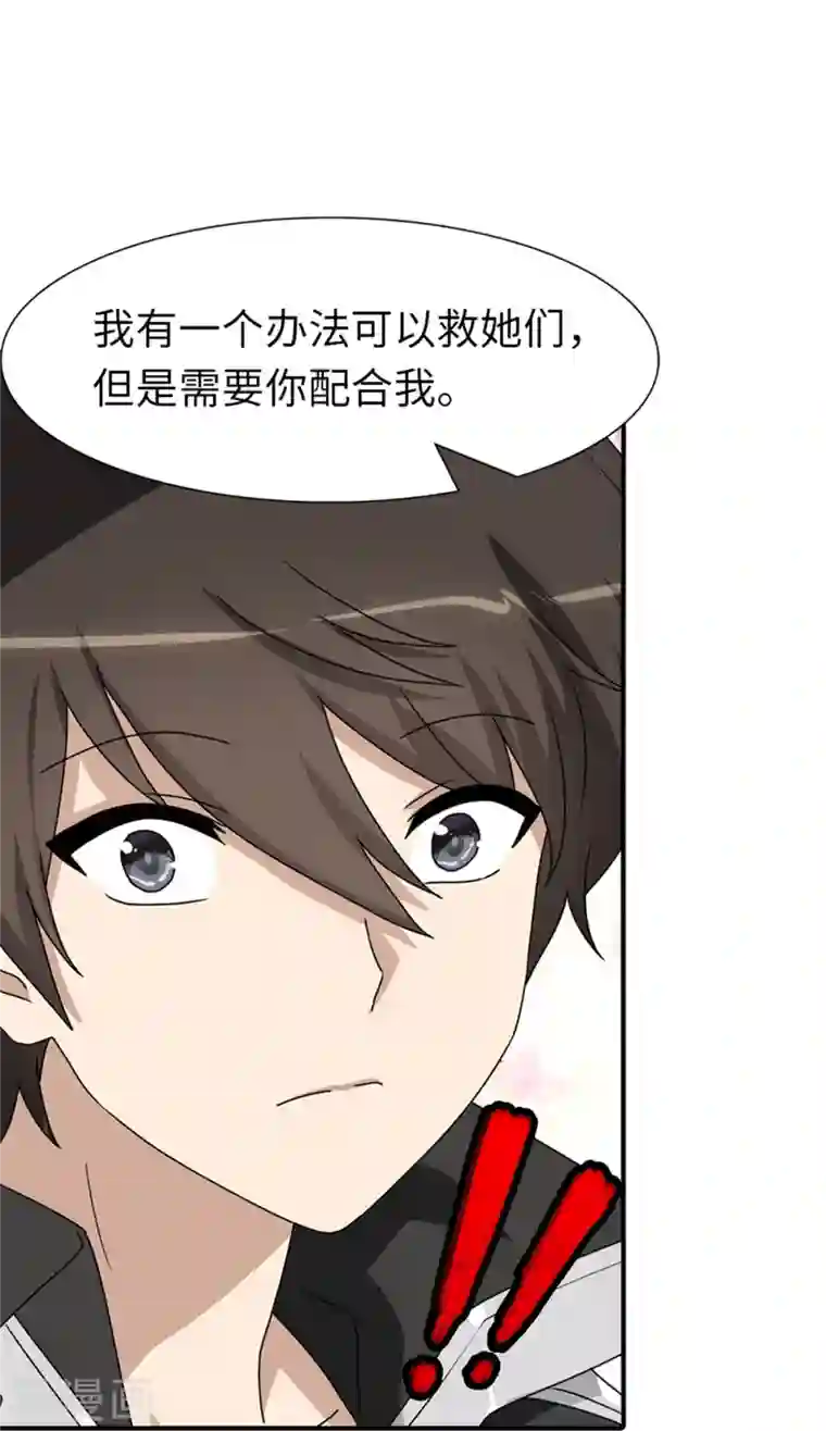 我的守护女友第254话