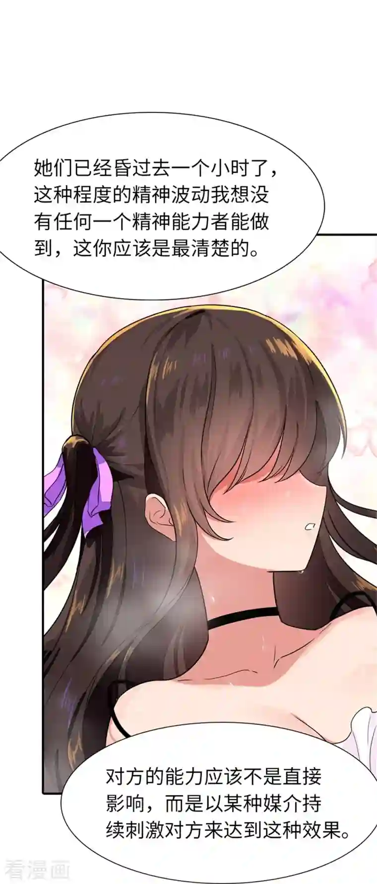 我的守护女友第254话