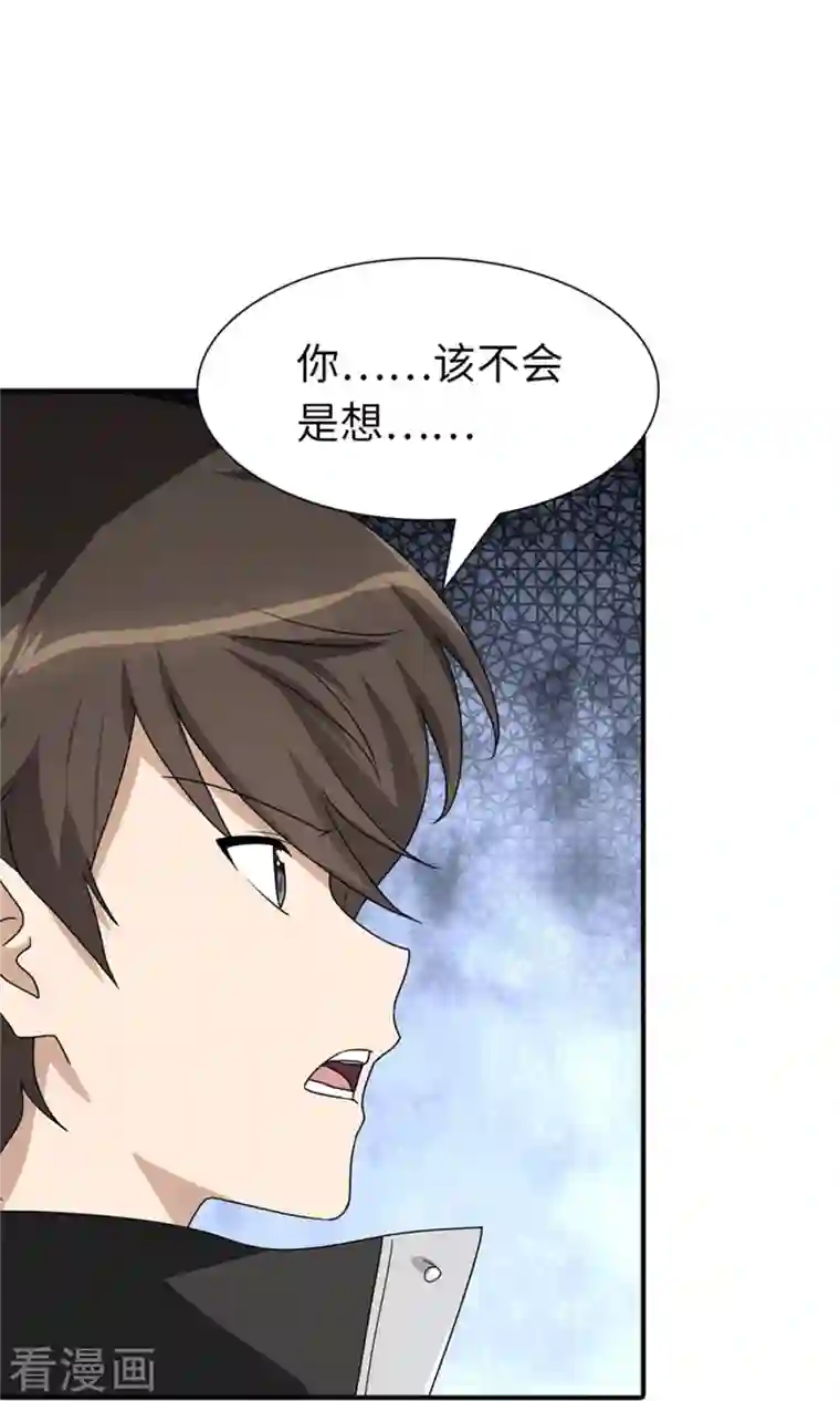 我的守护女友第254话