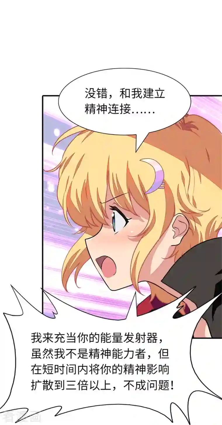 我的守护女友第254话