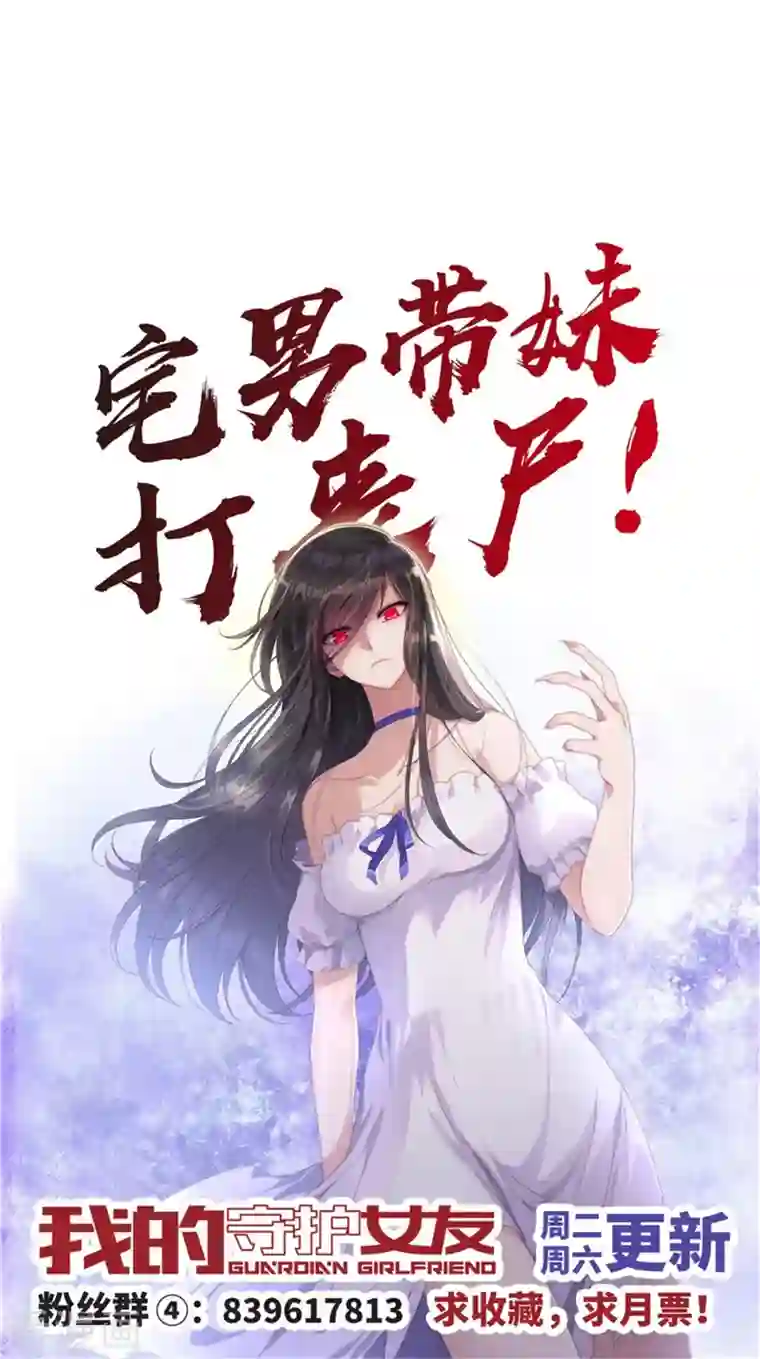 我的守护女友第254话