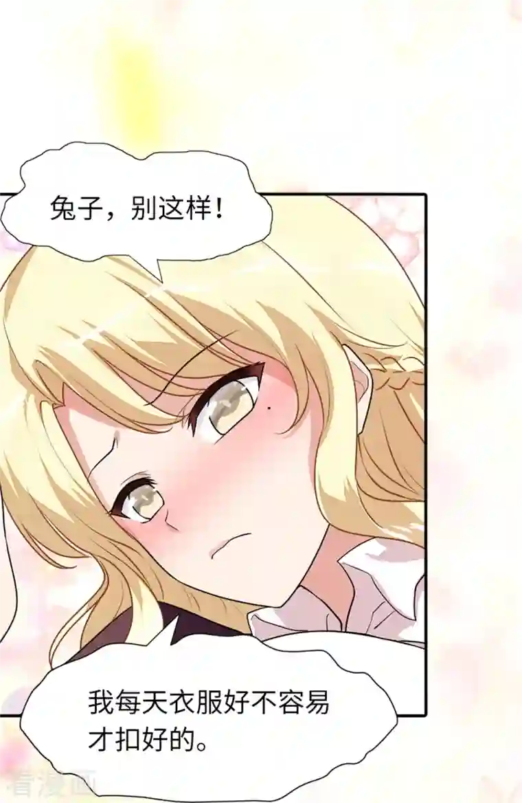 我的守护女友第254话