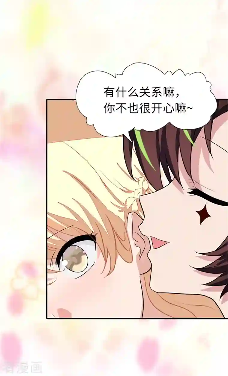 我的守护女友第254话