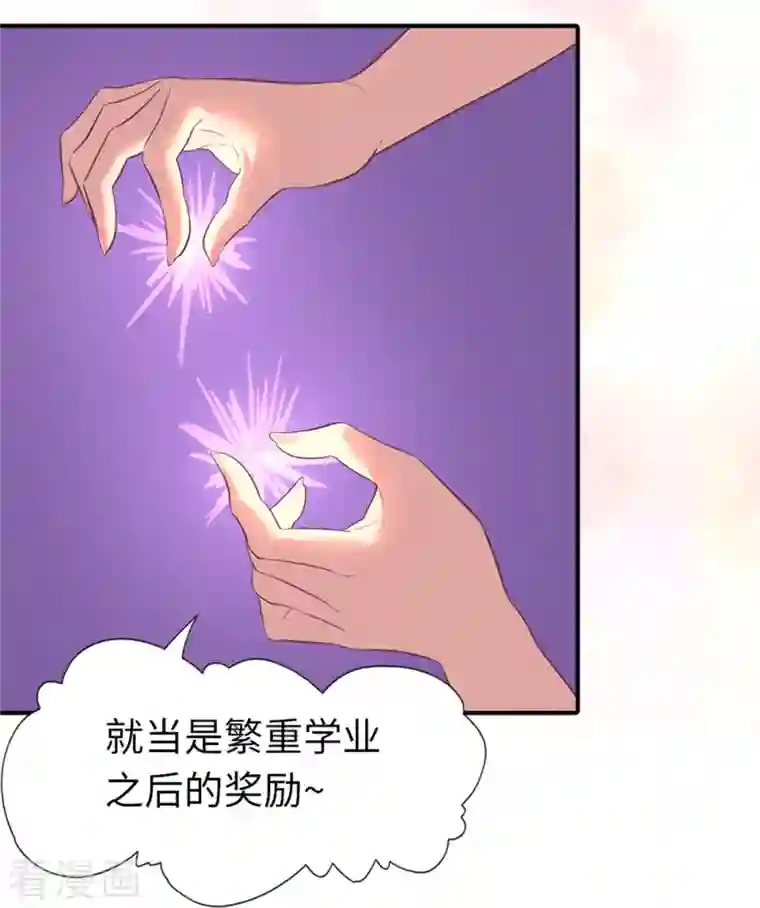 我的守护女友第254话
