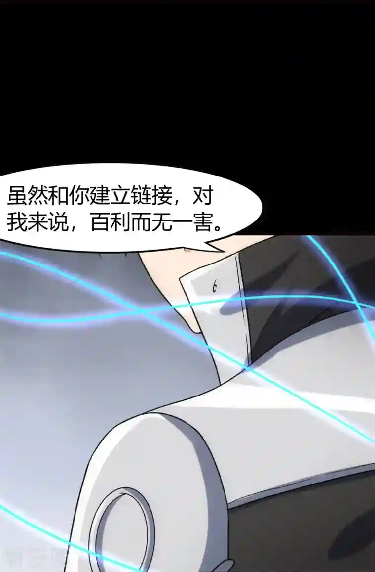 我的守护女友第255话