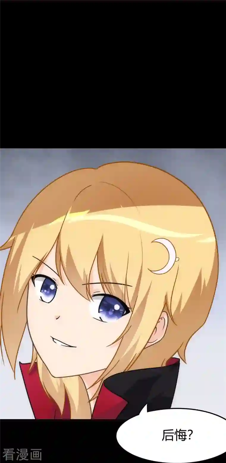 我的守护女友第255话