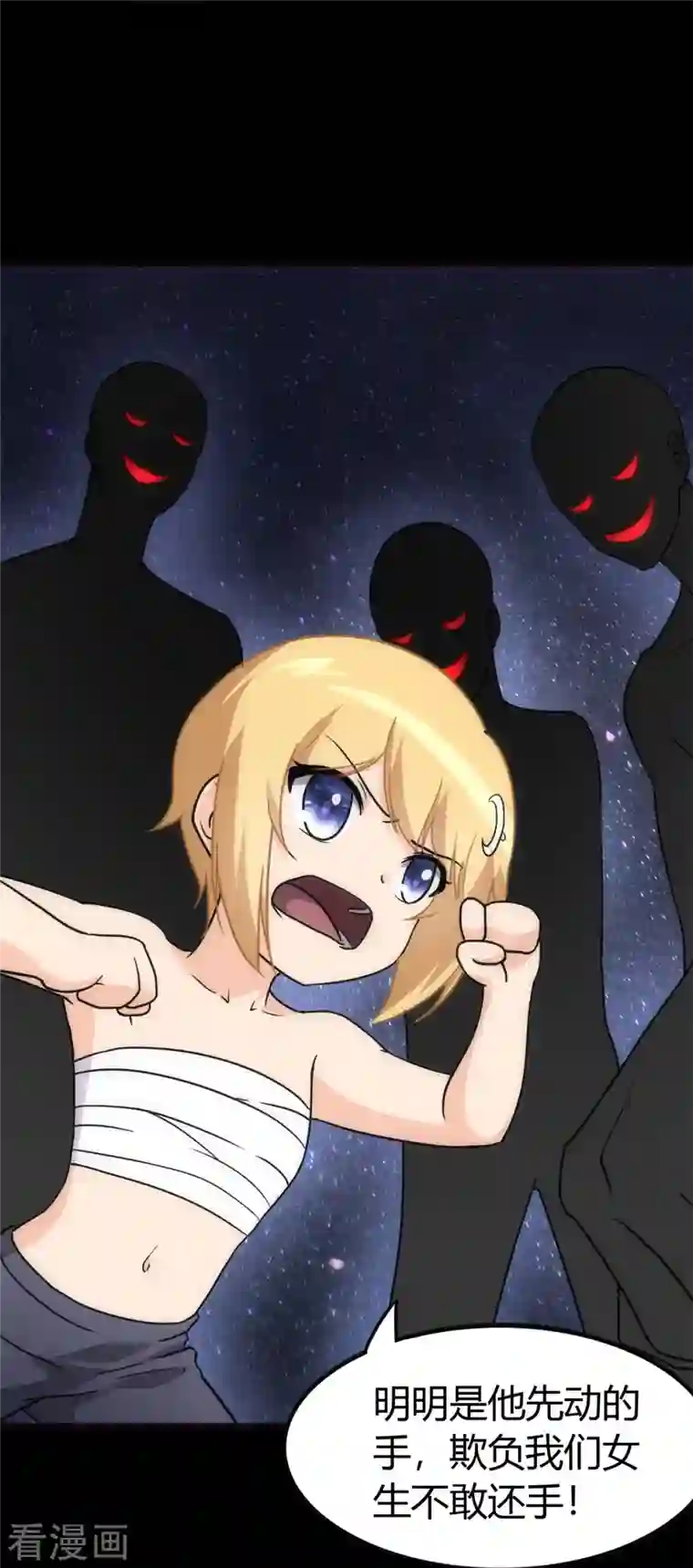 我的守护女友第255话