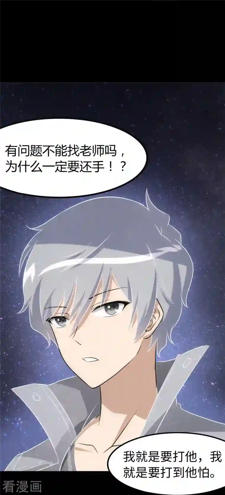 我的守护女友第255话