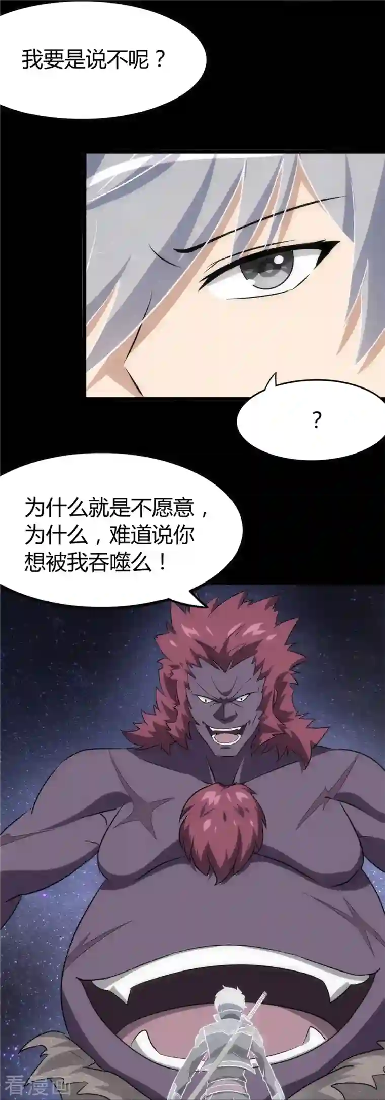 我的守护女友第255话