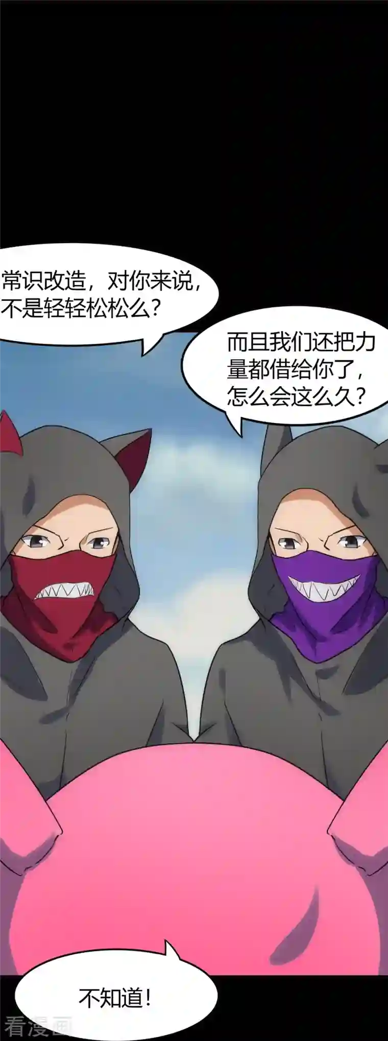 我的守护女友第255话