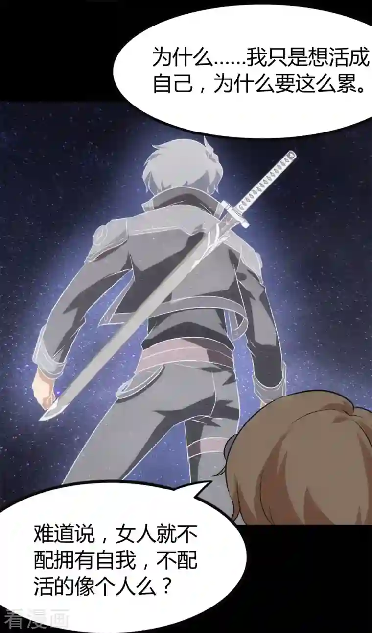 我的守护女友第255话