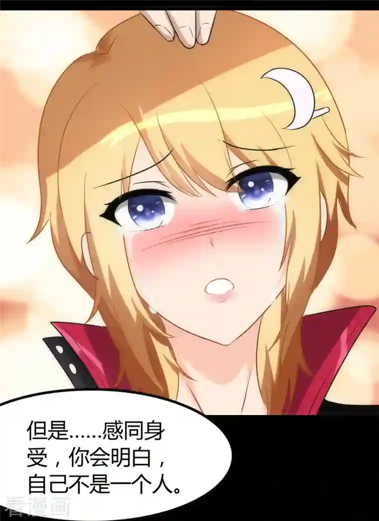 我的守护女友第255话