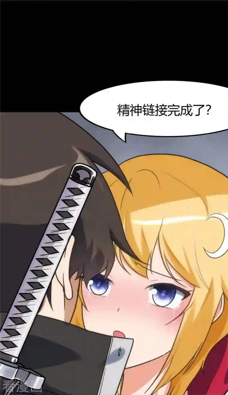 我的守护女友第255话