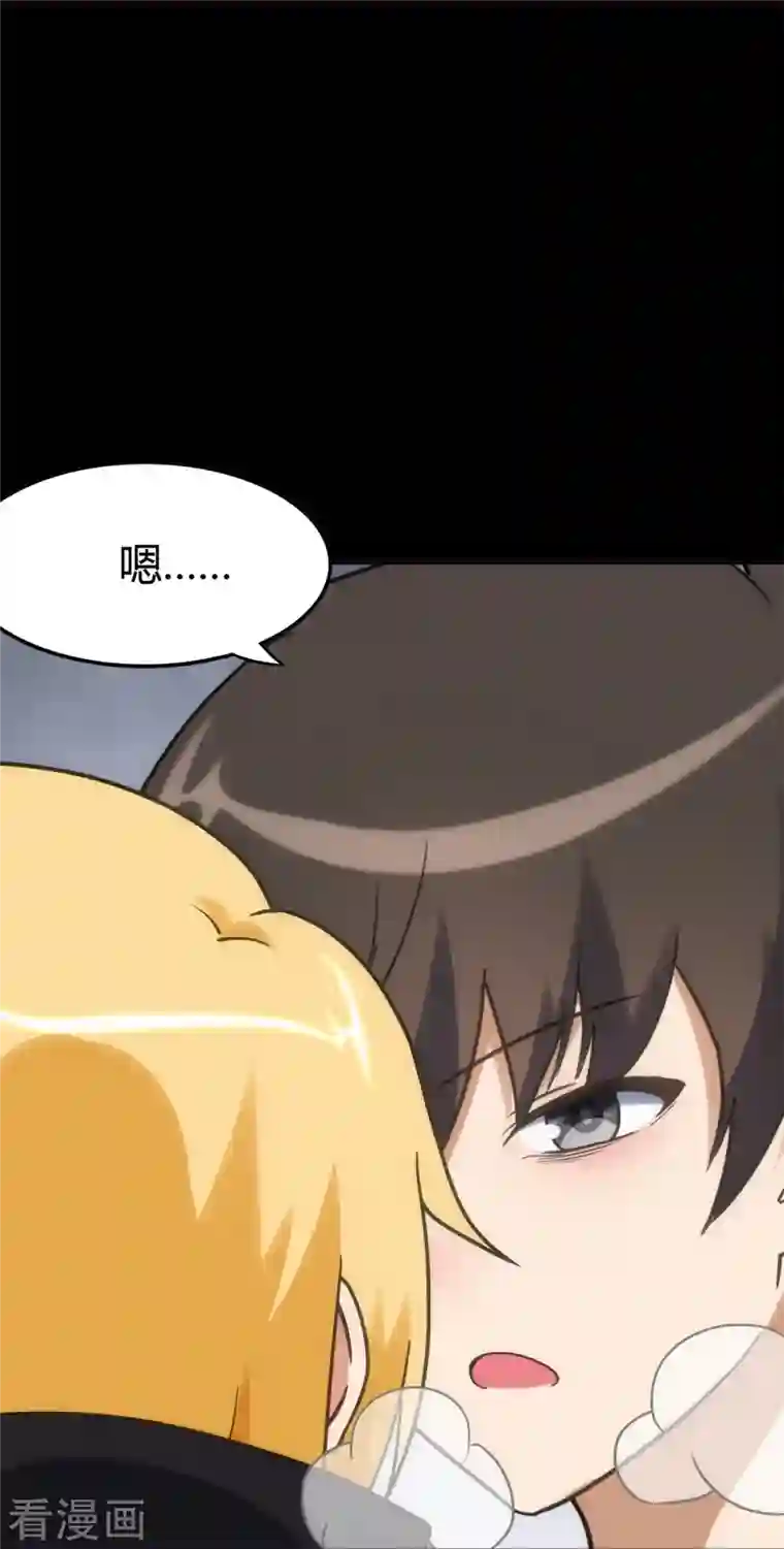 我的守护女友第255话