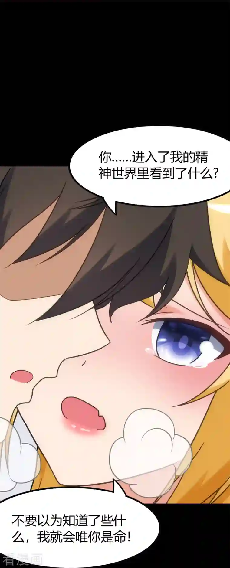 我的守护女友第255话