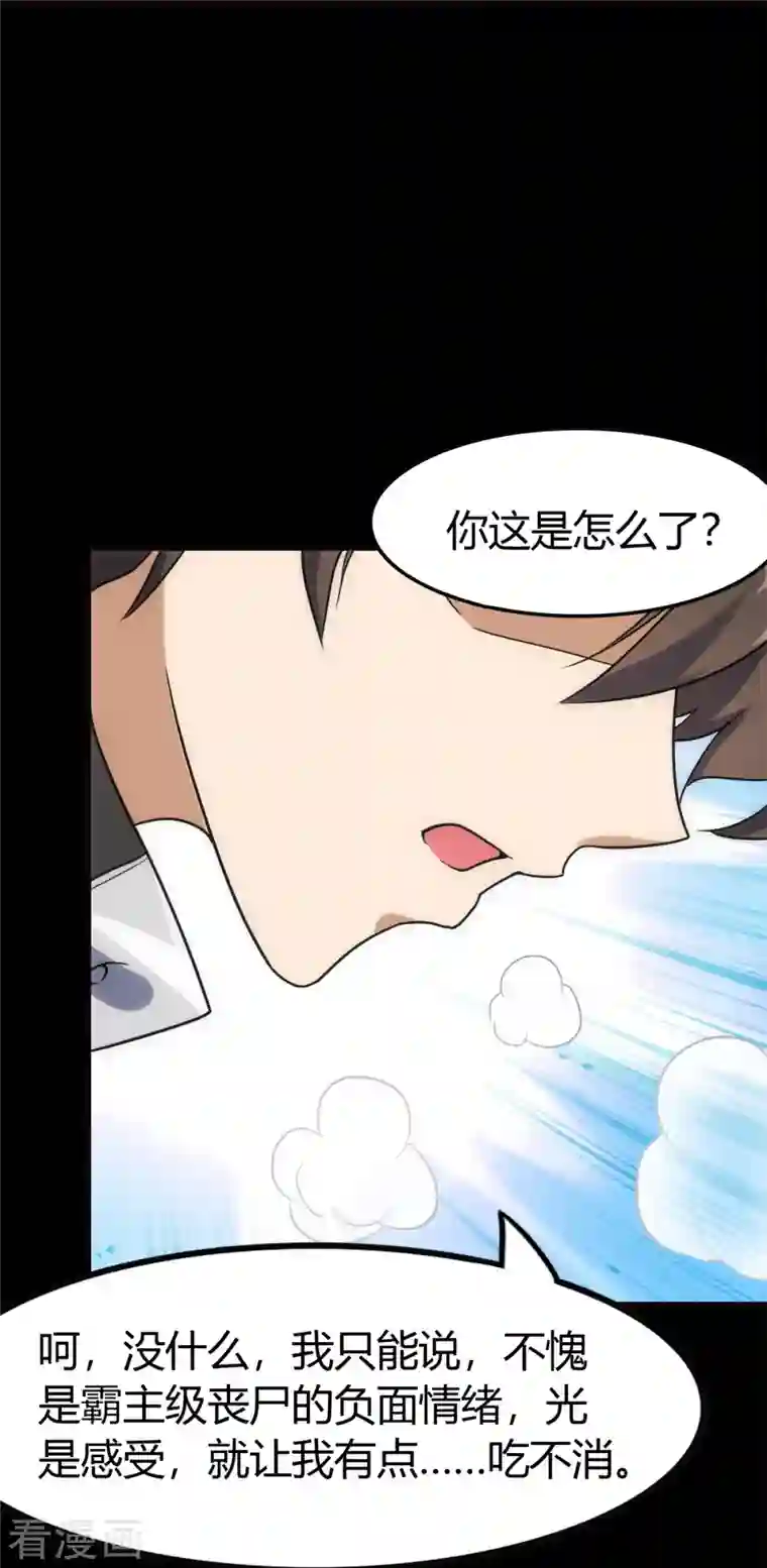 我的守护女友第255话