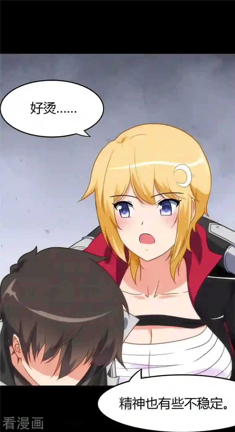 我的守护女友第255话