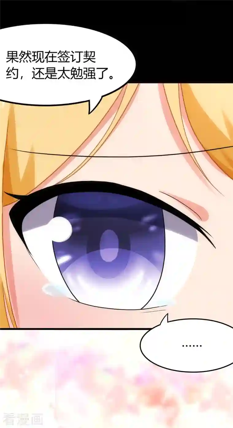 我的守护女友第255话