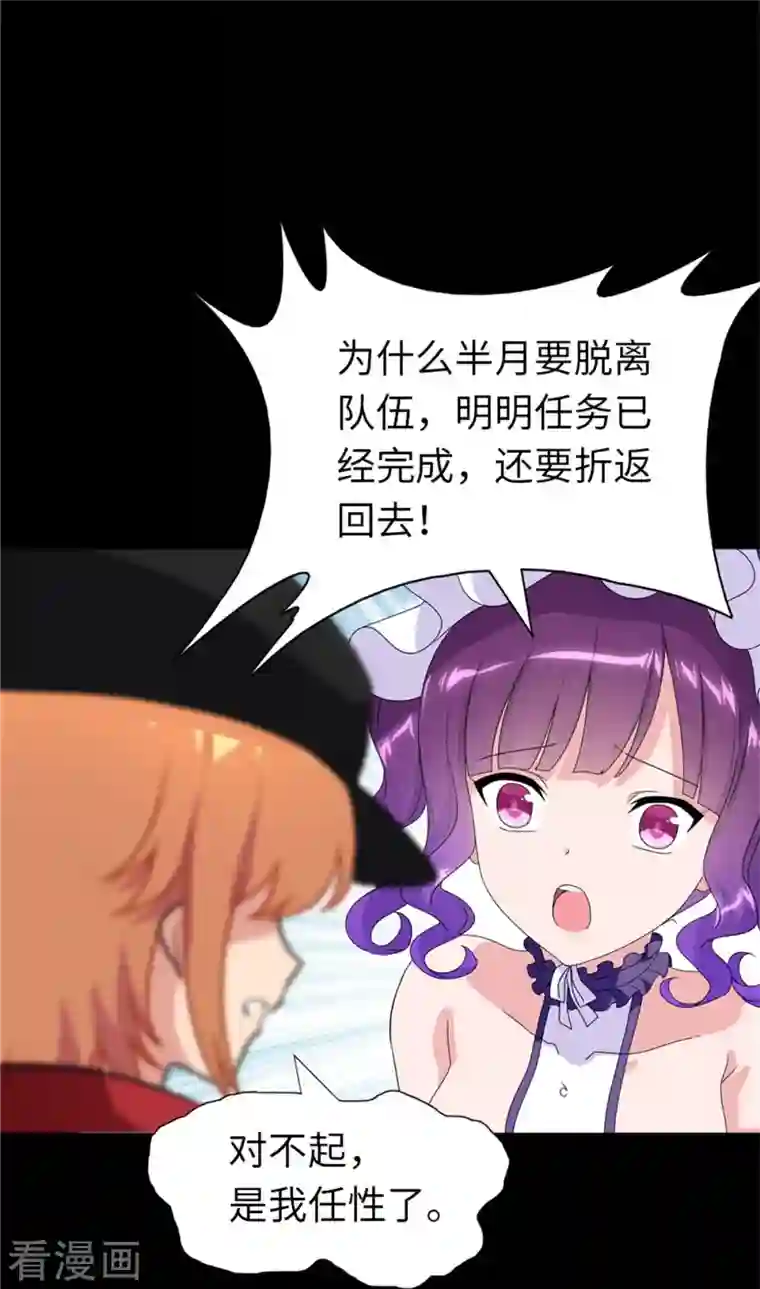 我的守护女友第256话