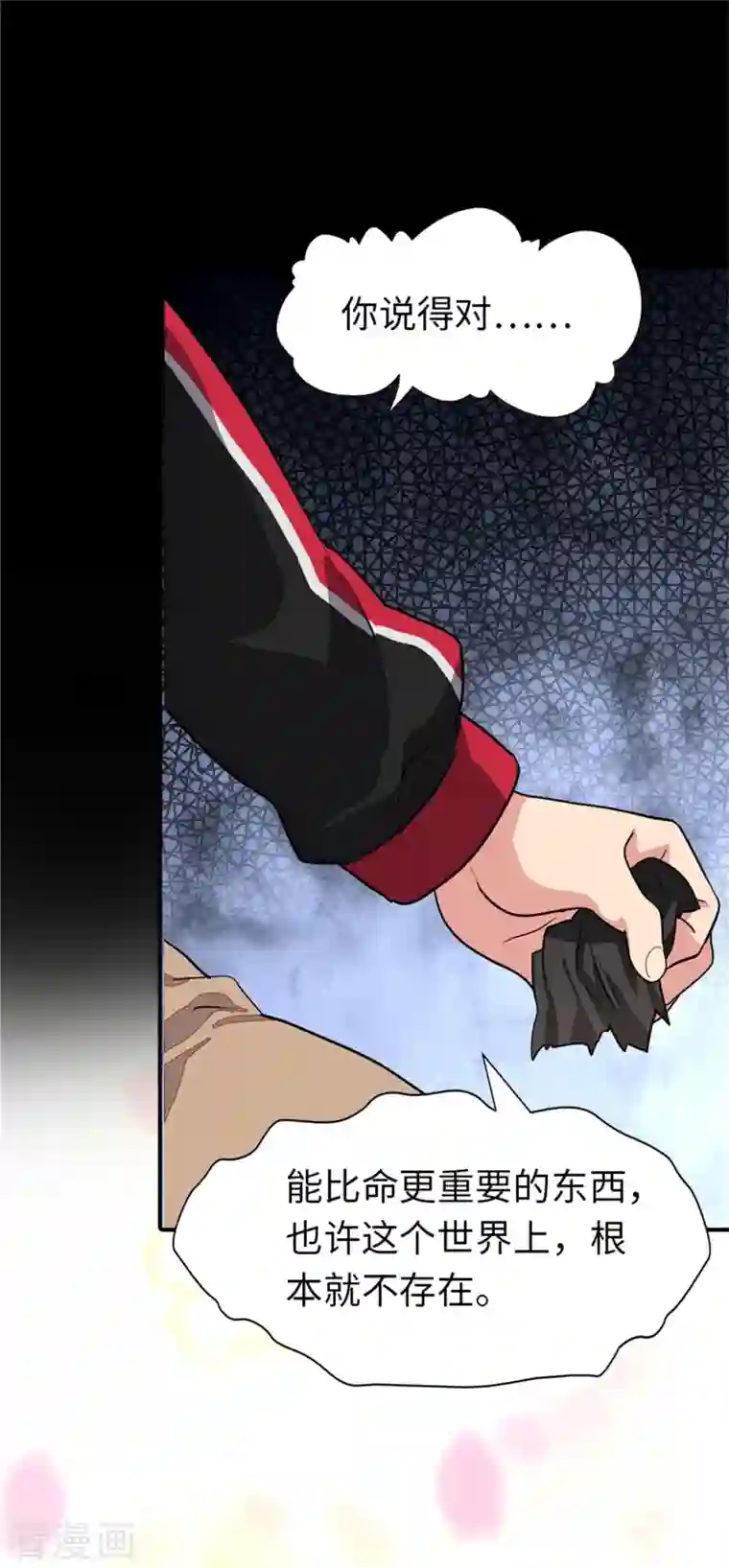 我的守护女友第256话