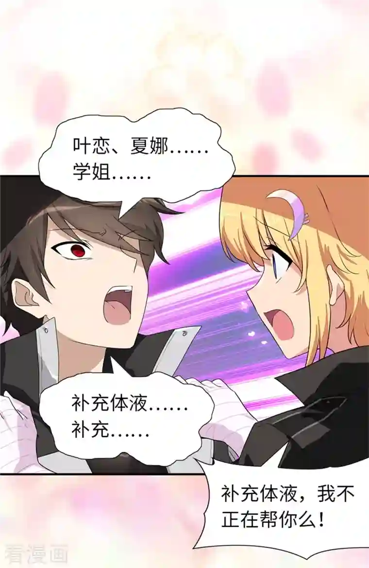 我的守护女友第256话