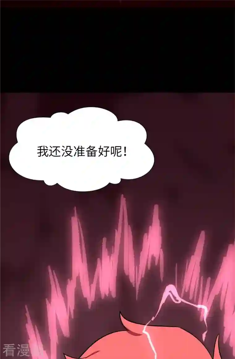 我的守护女友第256话