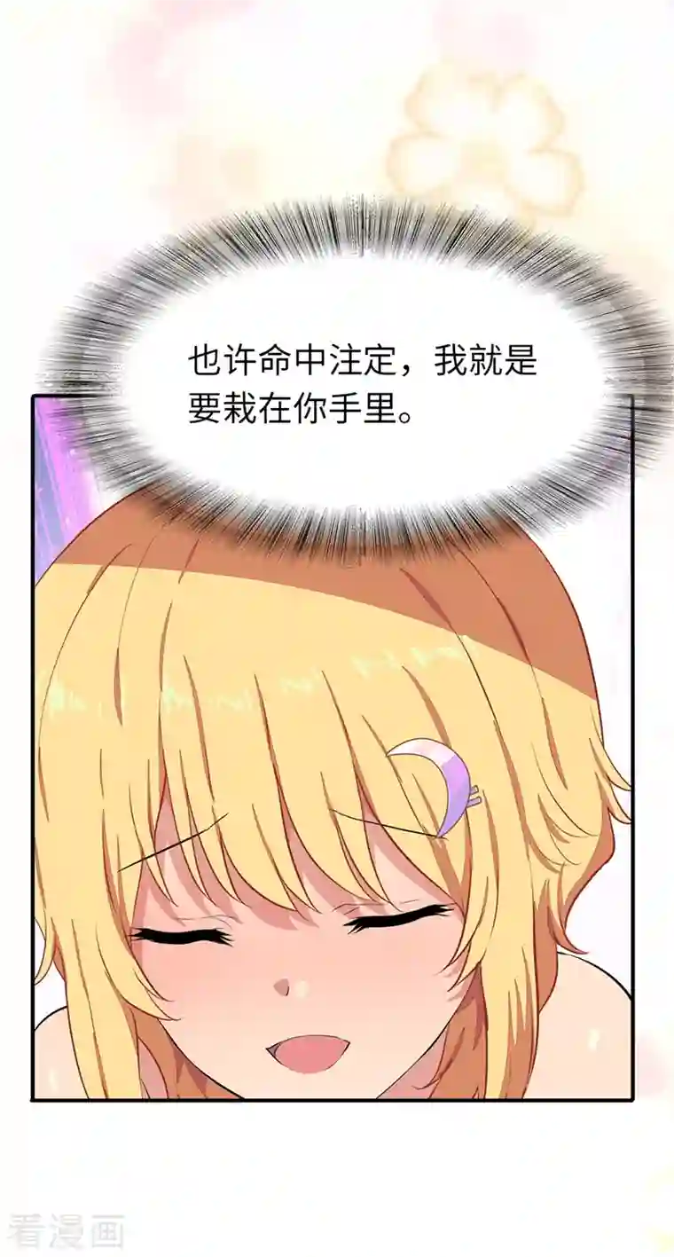 我的守护女友第256话