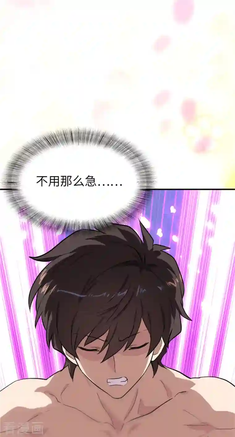 我的守护女友第256话