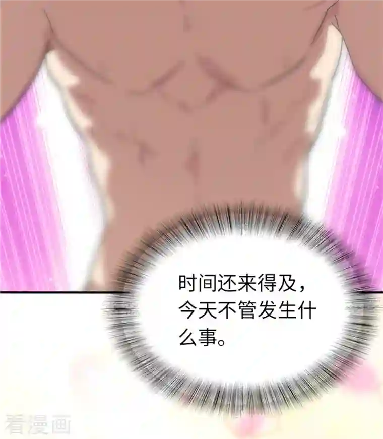 我的守护女友第256话